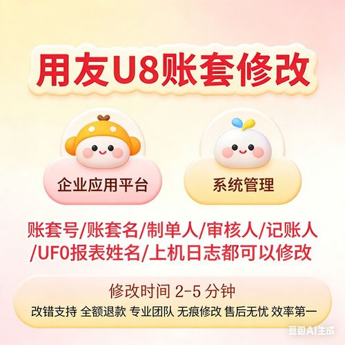 用友u8账套作业改名会计信息系统用友v10.1制单记账审核人姓名872